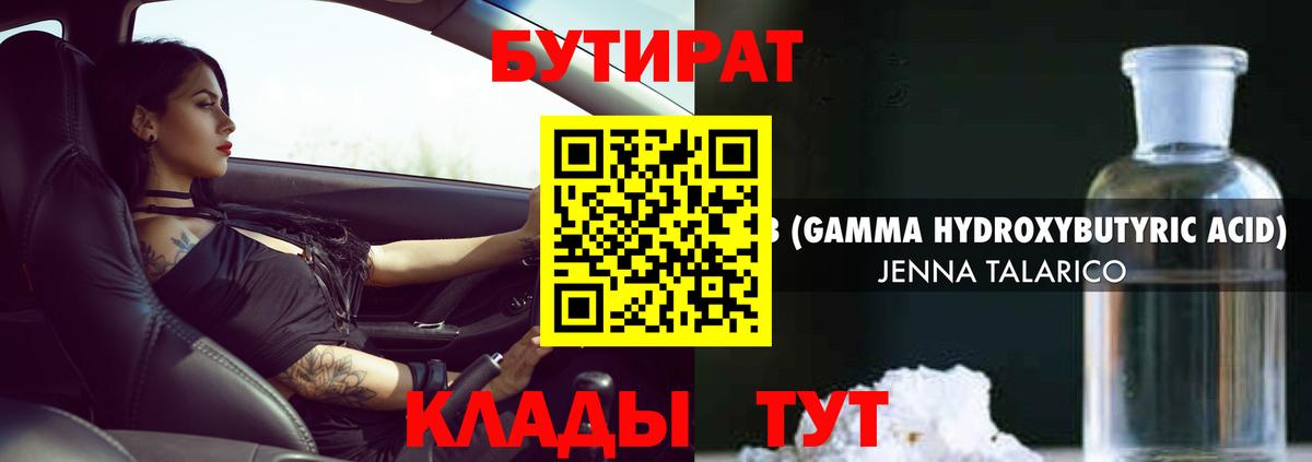 Канаш  Бутират 99%  Вход с VPN 