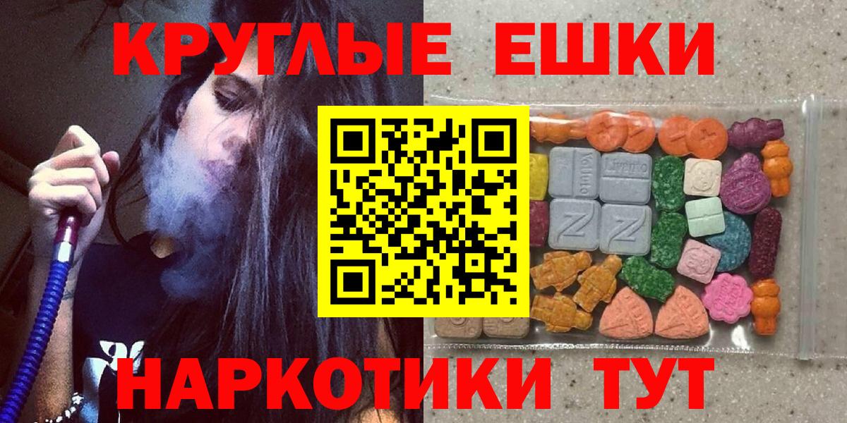 Экстази круглые Канаш