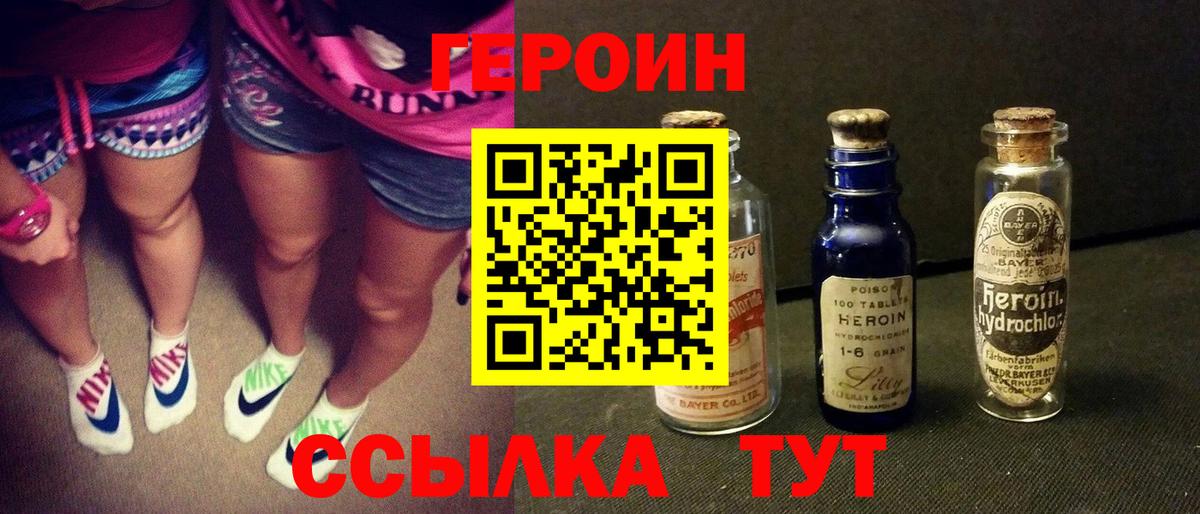 Героин белый  Вход с VPN  Канаш 