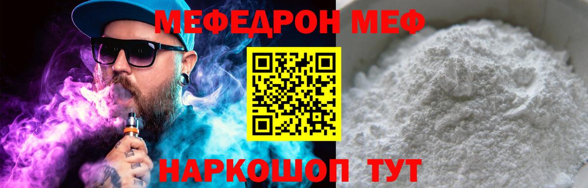 Мефедрон кристаллы  МЯУ-МЯУ  Канаш  Мефедрон кристаллы  Вход с VPN  Мефедрон 