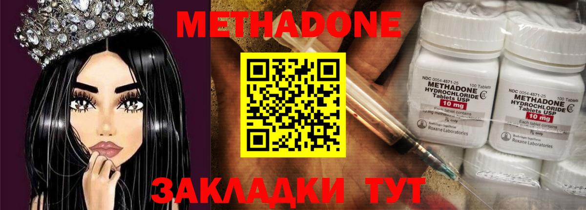 Метадон кристалл Канаш