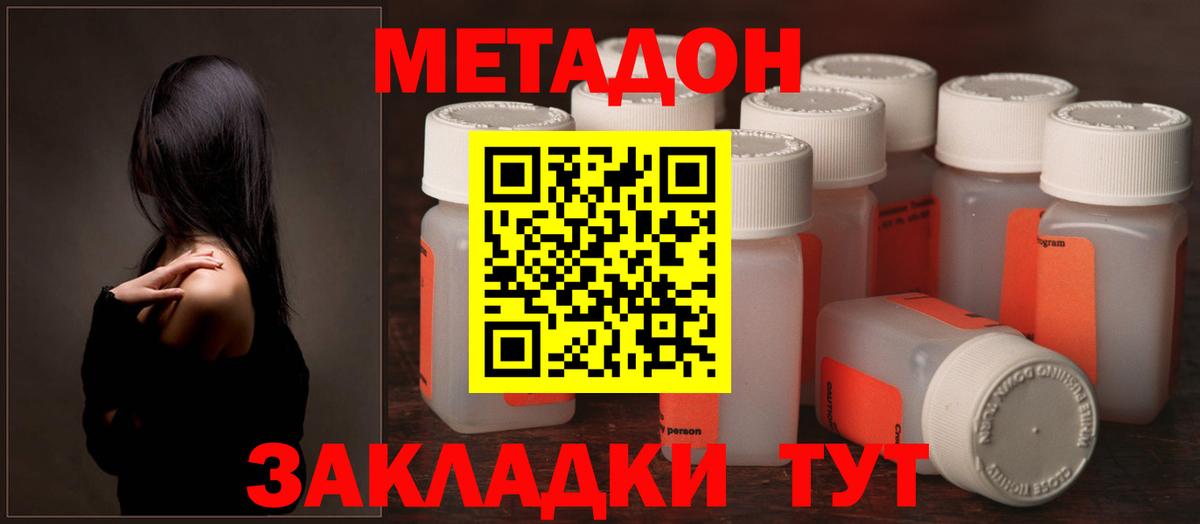 МЕТАДОН кристалл  Вход с VPN  Канаш 